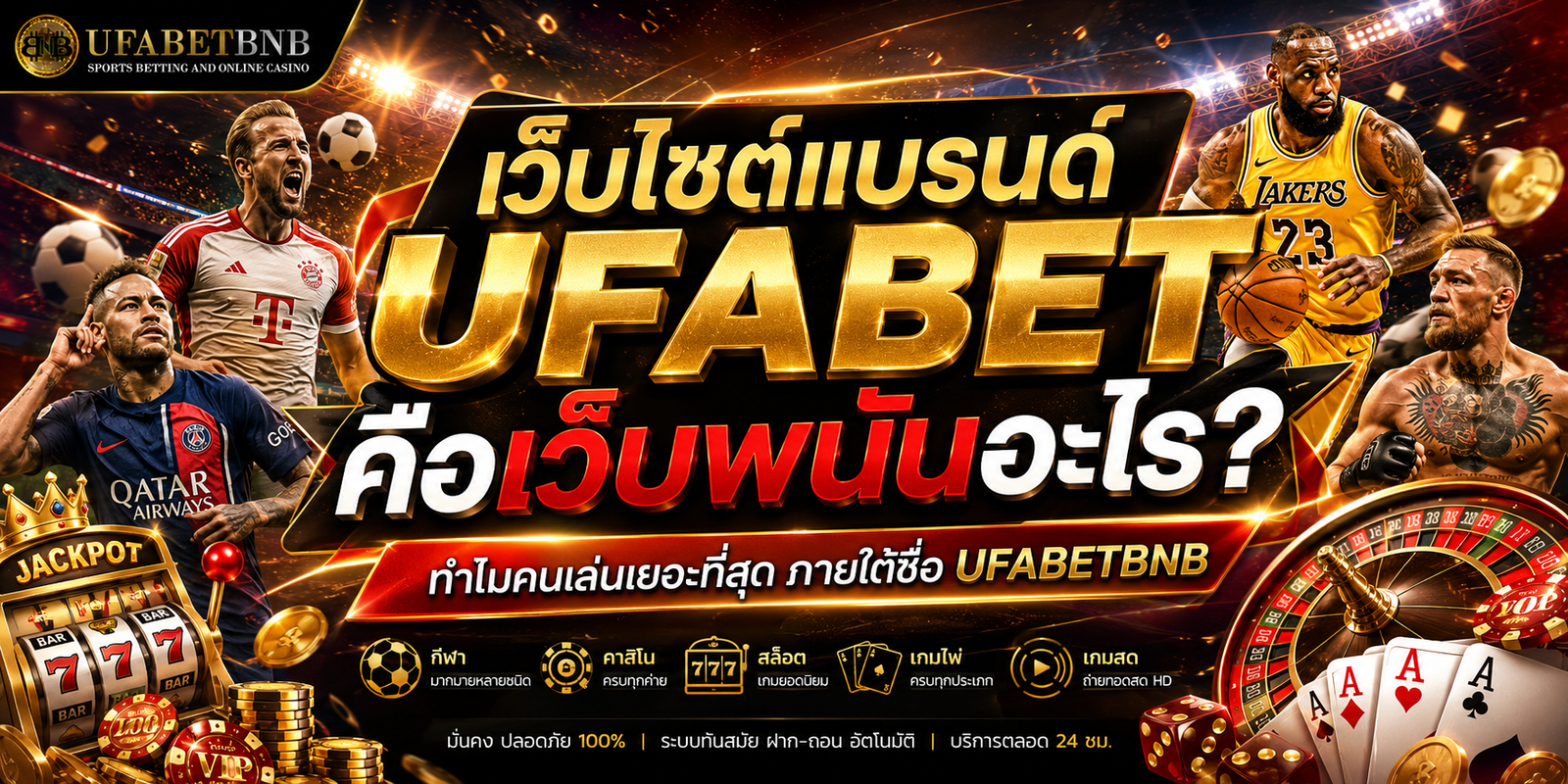 UFABET