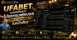 UFABET ทางเข้า
