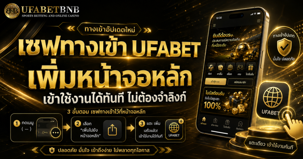ทางเข้า UFA