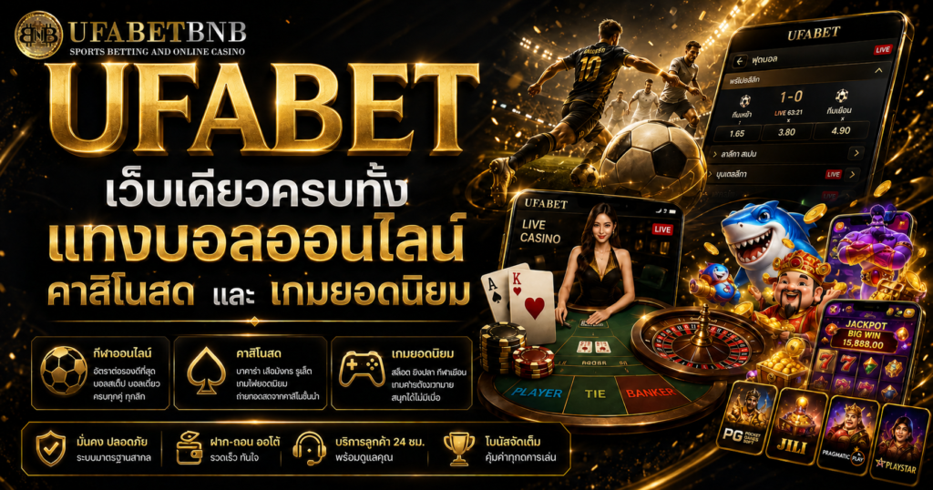 UFABET
