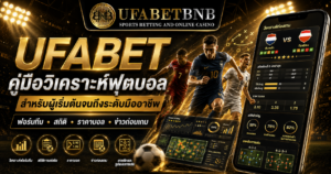 UFABET