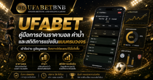 UFABET