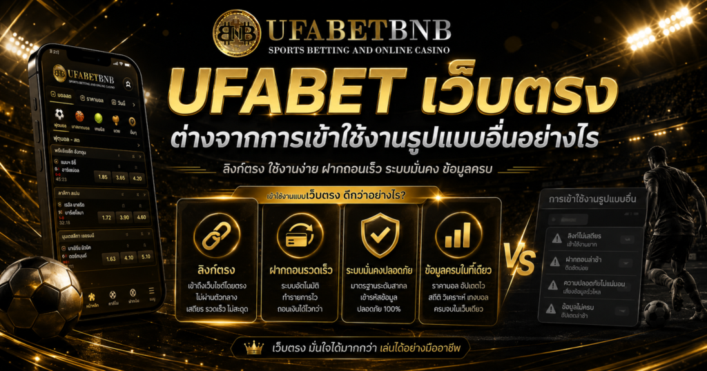 UFABET