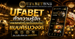 UFABET