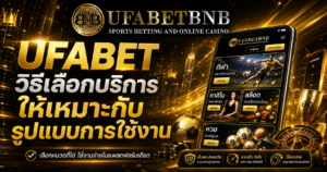 UFABET