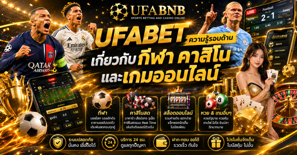 UFABET