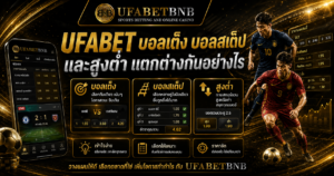 UFABET