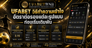 UFABET