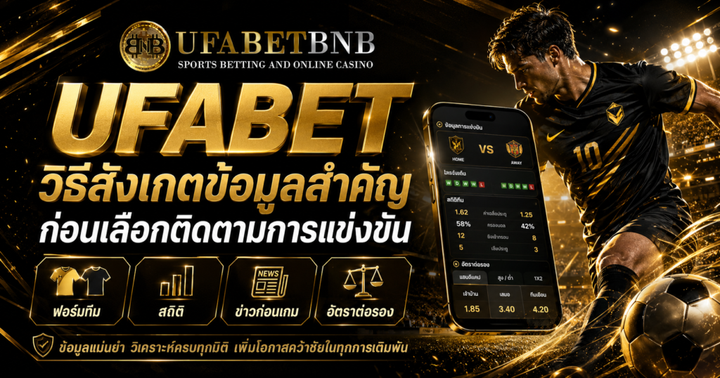 UFABET
