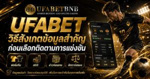 UFABET