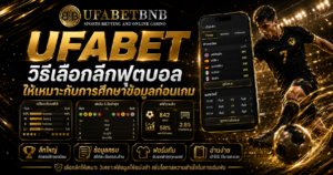 UFABET
