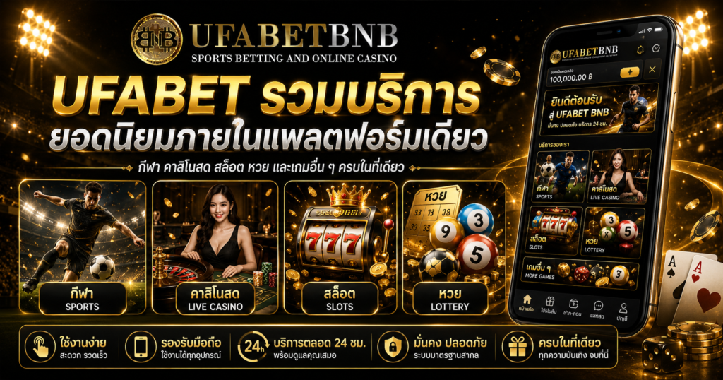UFABET