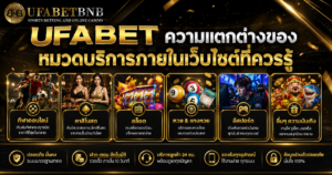 UFABET
