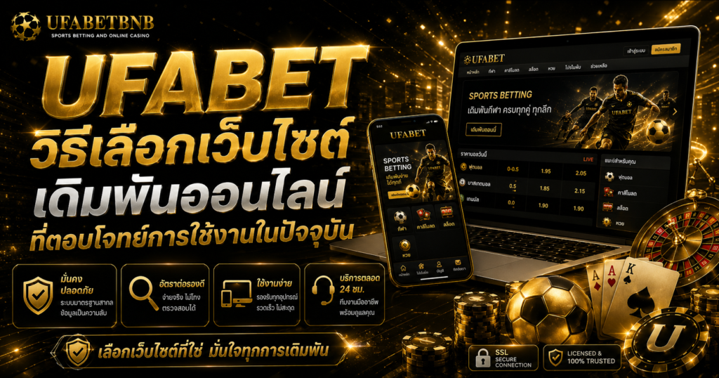 UFABET