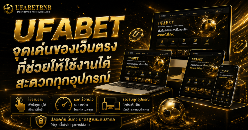 UFABET