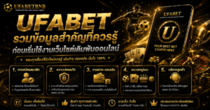 UFABET