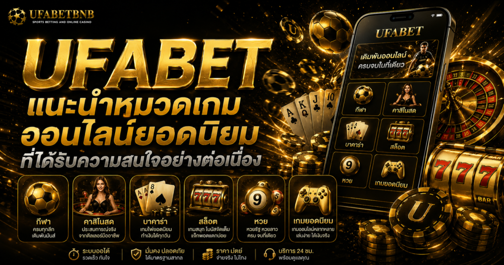 UFABET
