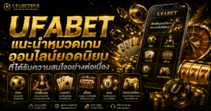 UFABET