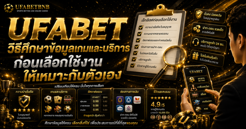UFABET