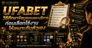 UFABET