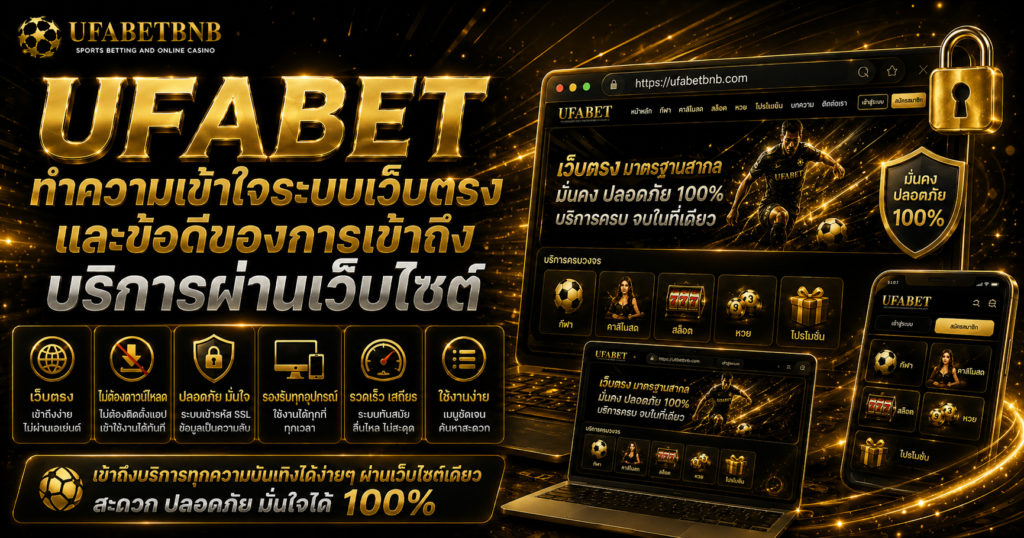 UFABET