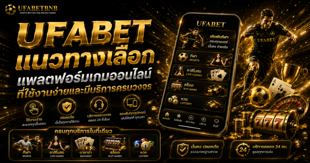 UFABET