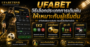 UFABET