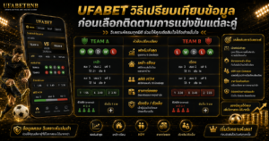 UFABET