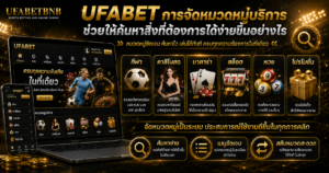 UFABET
