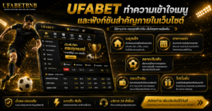 UFABET