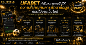 UFABET