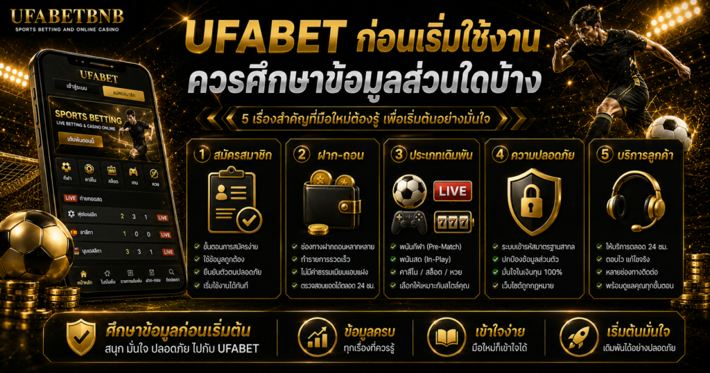 UFABET