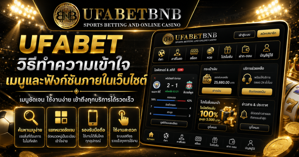 UFABET