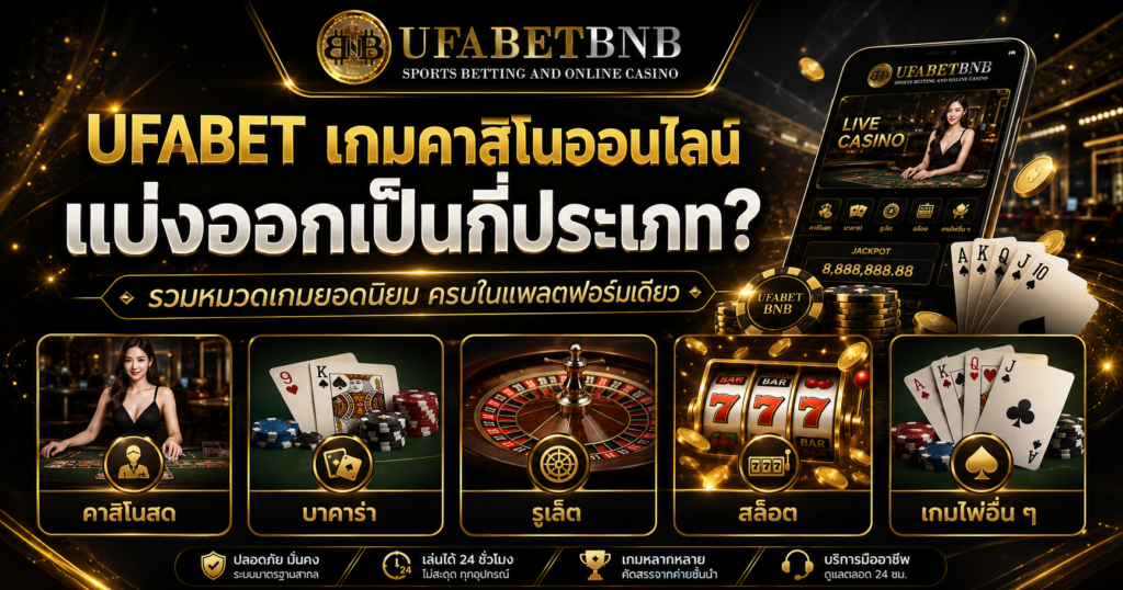 UFABET
