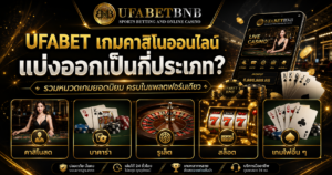 UFABET