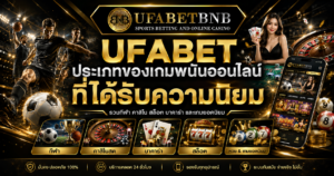 UFABET