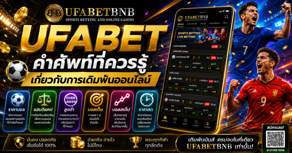 UFABET