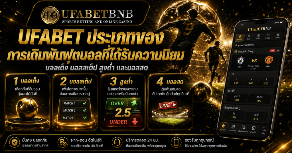 UFABET
