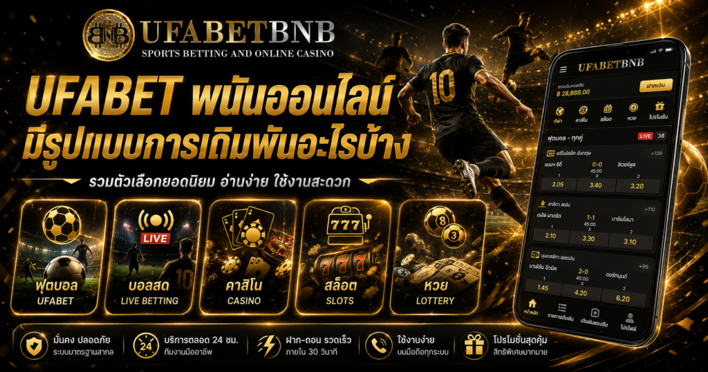 UFABET
