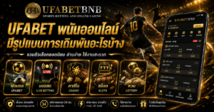 UFABET