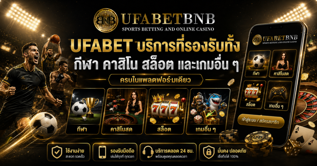 UFABET