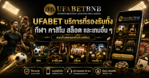UFABET